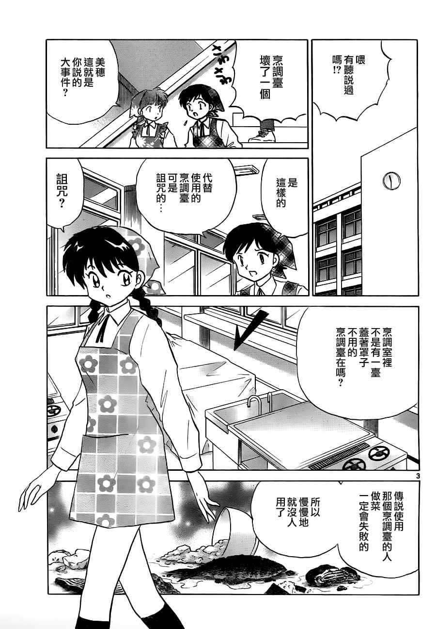 《境界的轮回》漫画最新章节第76话免费下拉式在线观看章节第【3】张图片