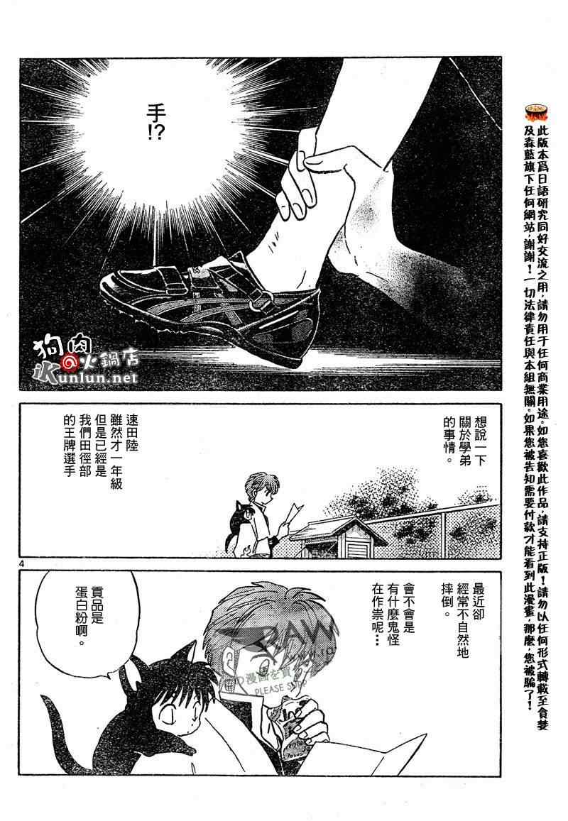 《境界的轮回》漫画最新章节第45话免费下拉式在线观看章节第【4】张图片