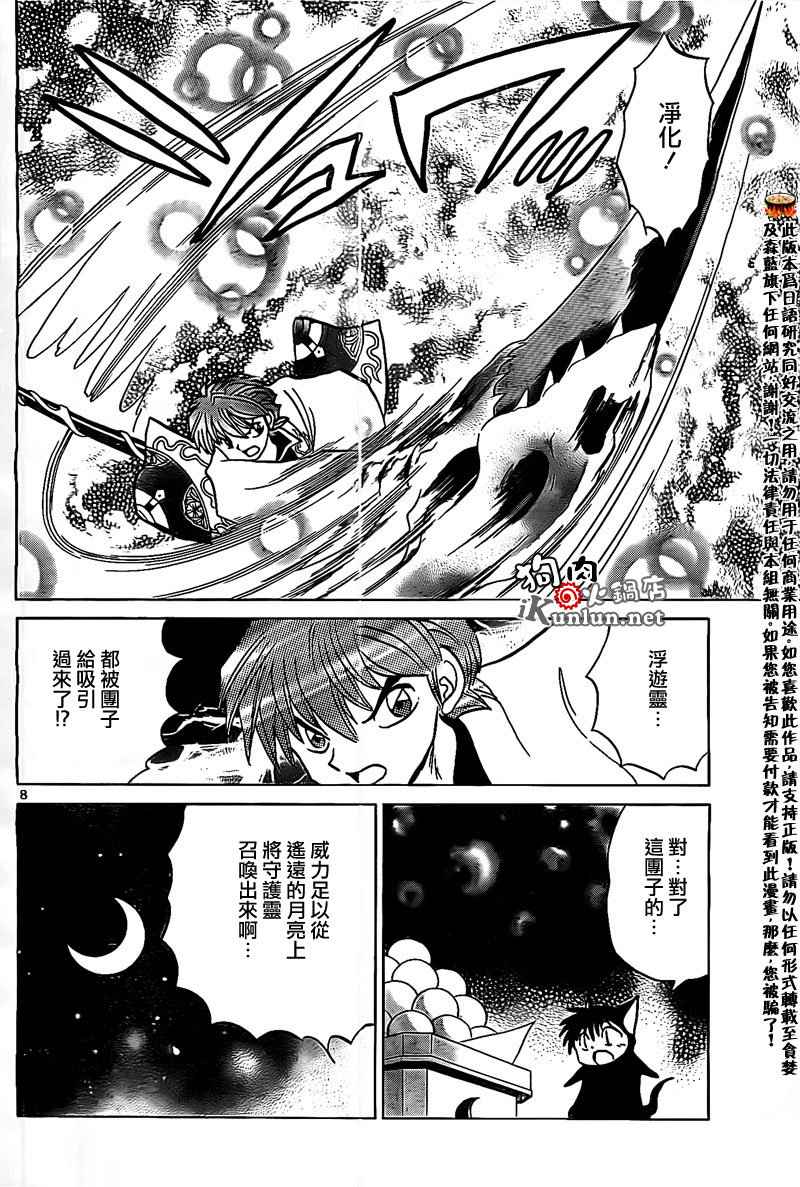 《境界的轮回》漫画最新章节第165话免费下拉式在线观看章节第【7】张图片