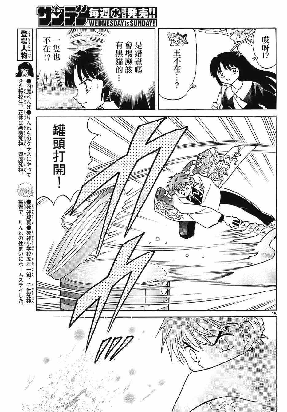 《境界的轮回》漫画最新章节第351话免费下拉式在线观看章节第【15】张图片