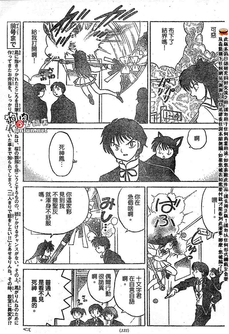 《境界的轮回》漫画最新章节第42话免费下拉式在线观看章节第【3】张图片