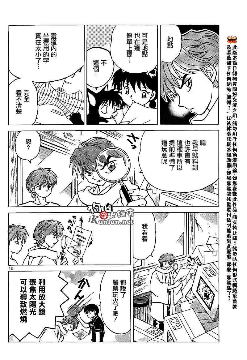 《境界的轮回》漫画最新章节第151话免费下拉式在线观看章节第【12】张图片