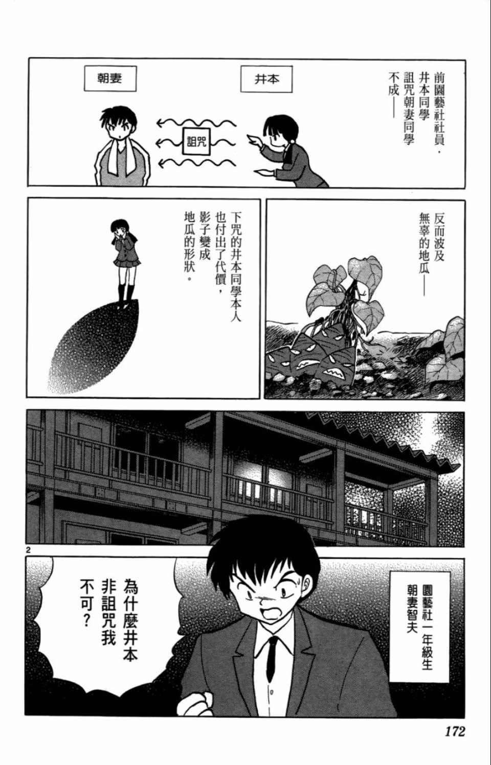 《境界的轮回》漫画最新章节第7卷免费下拉式在线观看章节第【172】张图片