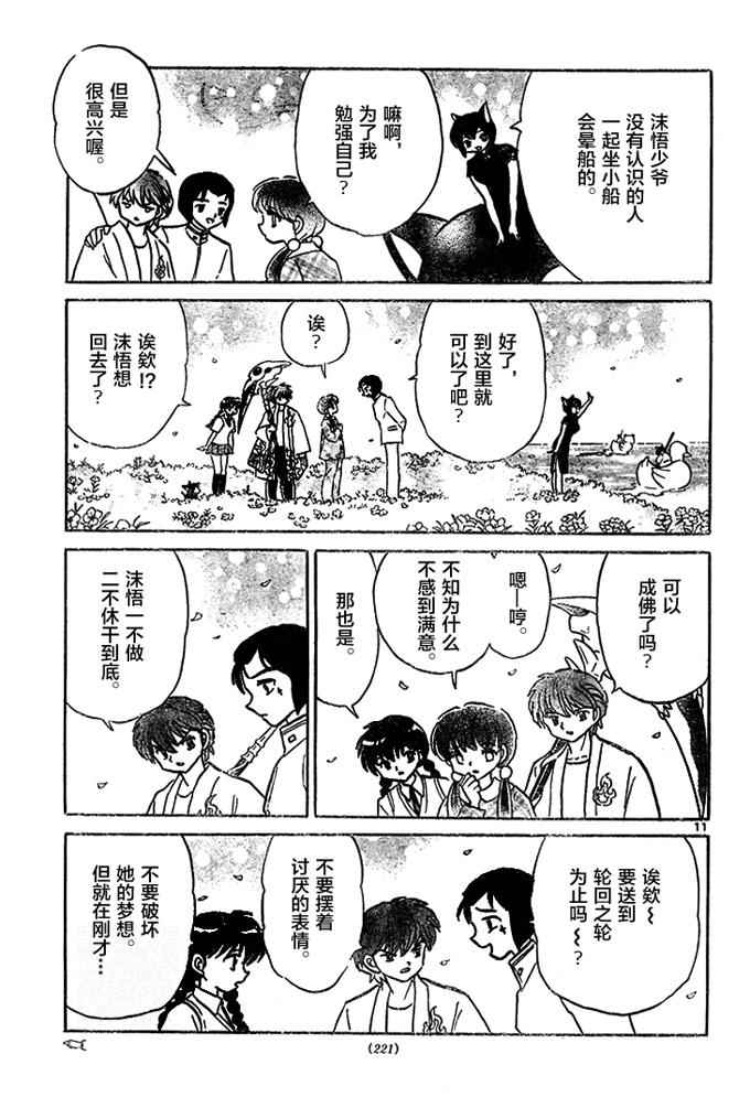 《境界的轮回》漫画最新章节第287话免费下拉式在线观看章节第【11】张图片