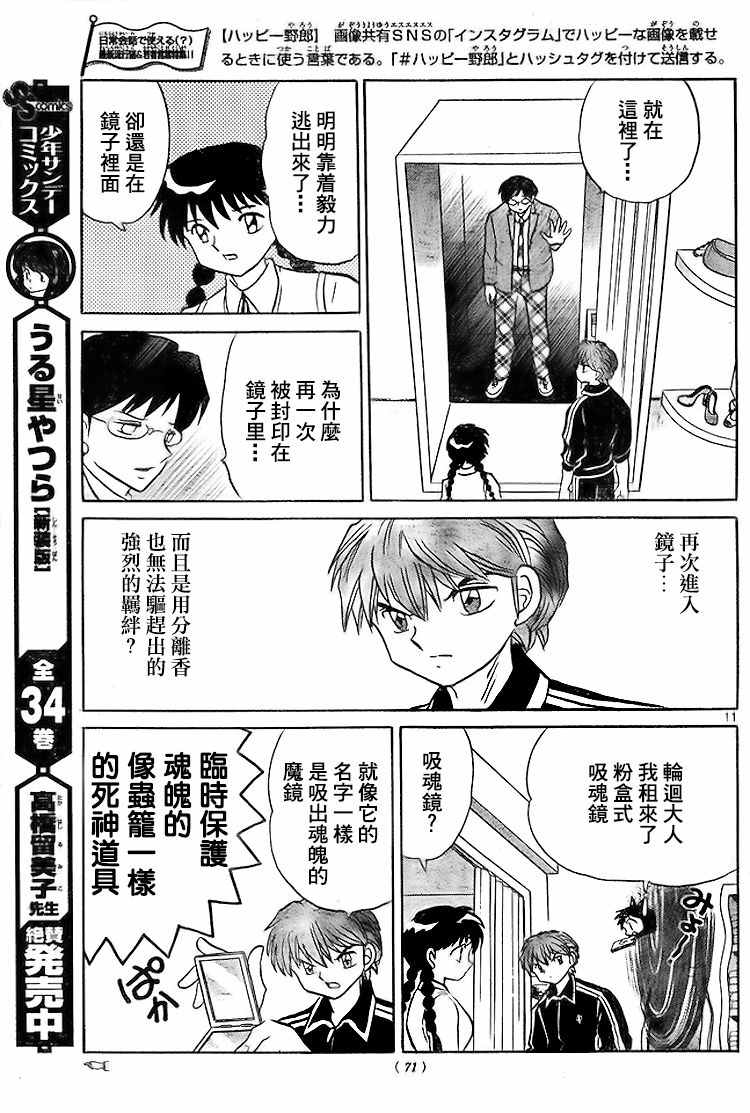 《境界的轮回》漫画最新章节第283话免费下拉式在线观看章节第【11】张图片