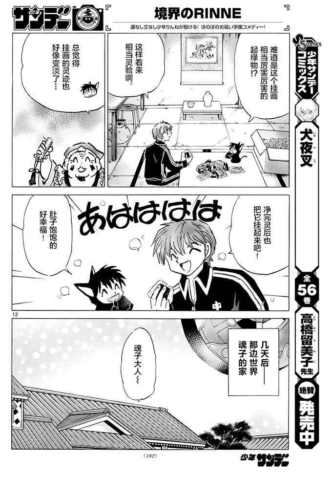 《境界的轮回》漫画最新章节第390话免费下拉式在线观看章节第【12】张图片