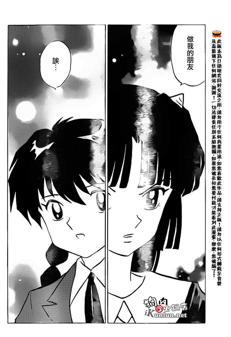 《境界的轮回》漫画最新章节第136话免费下拉式在线观看章节第【10】张图片