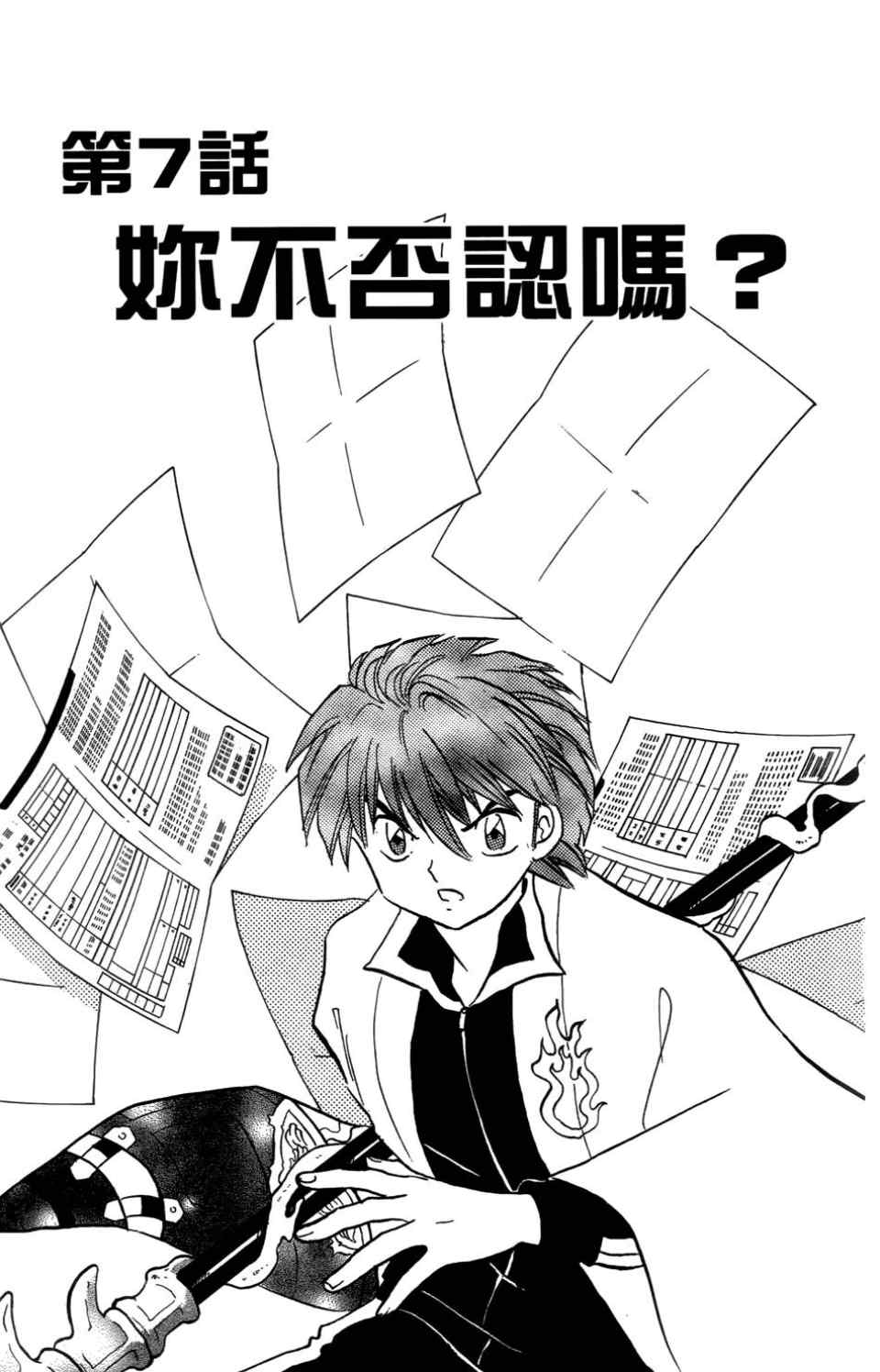 《境界的轮回》漫画最新章节第4卷免费下拉式在线观看章节第【113】张图片