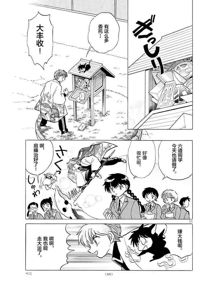 《境界的轮回》漫画最新章节第390话免费下拉式在线观看章节第【11】张图片