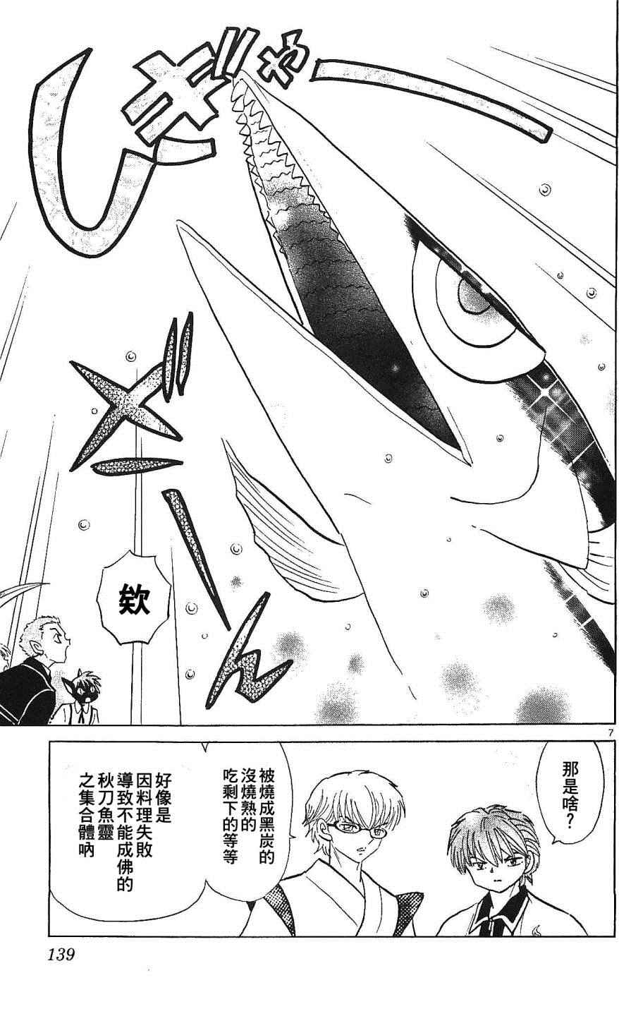 《境界的轮回》漫画最新章节第256话免费下拉式在线观看章节第【7】张图片