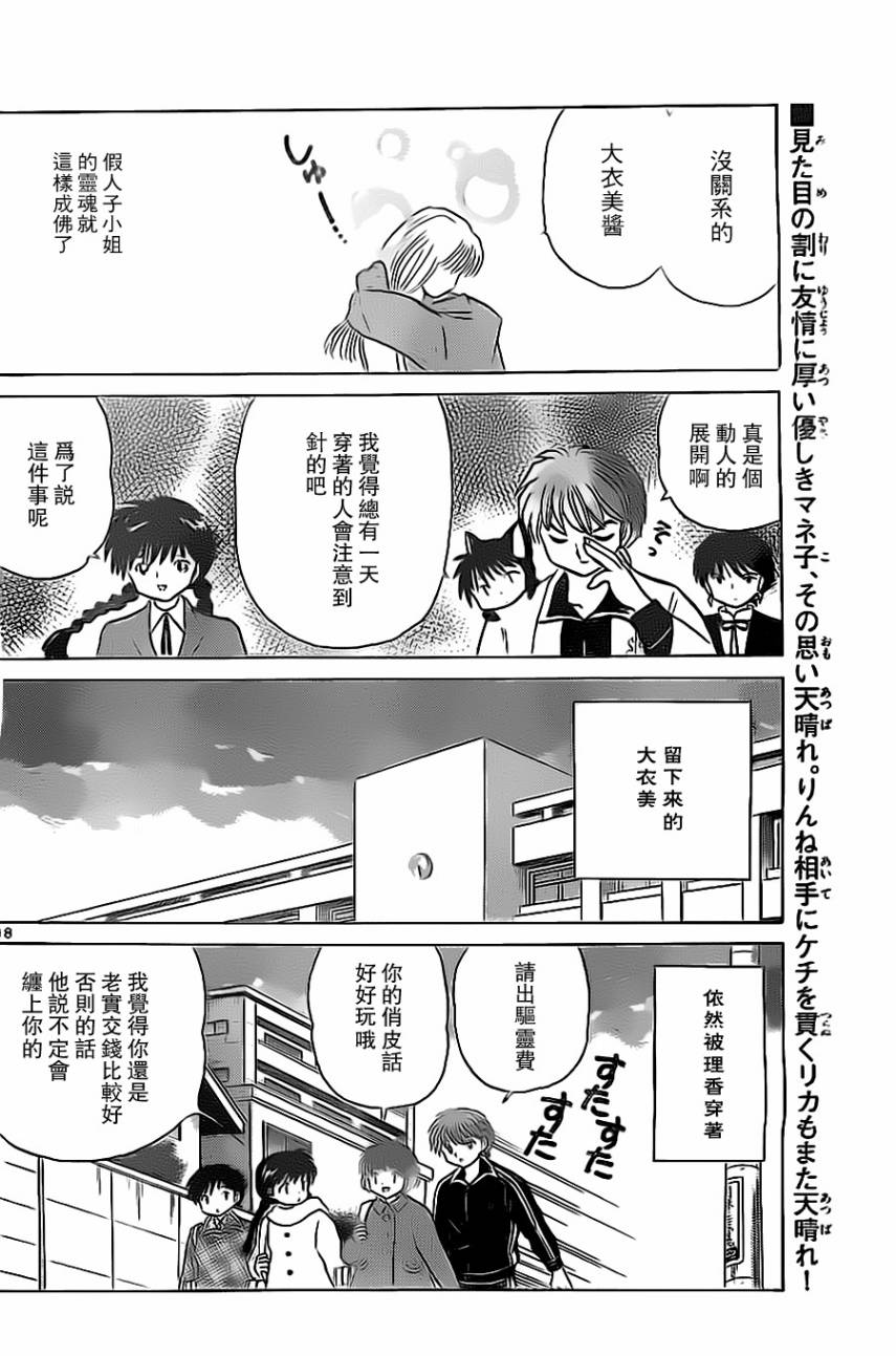 《境界的轮回》漫画最新章节第172话免费下拉式在线观看章节第【18】张图片