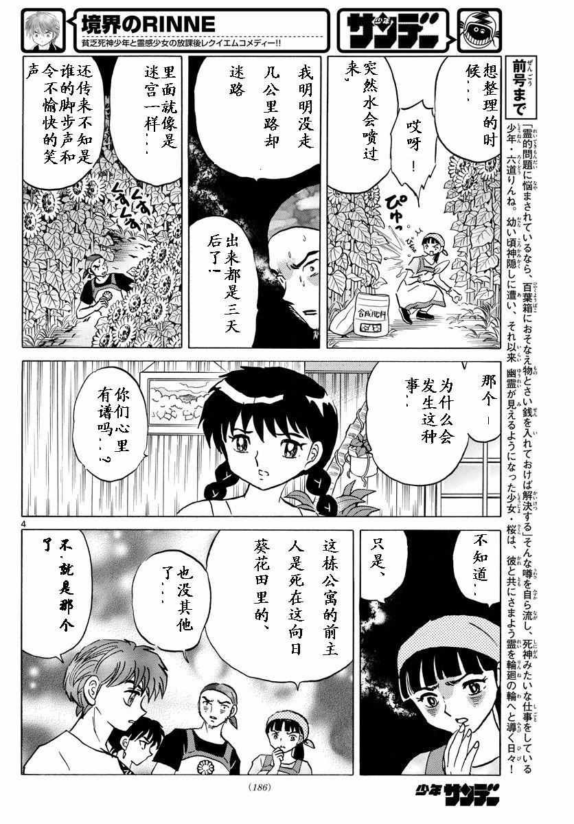 《境界的轮回》漫画最新章节第339话免费下拉式在线观看章节第【4】张图片