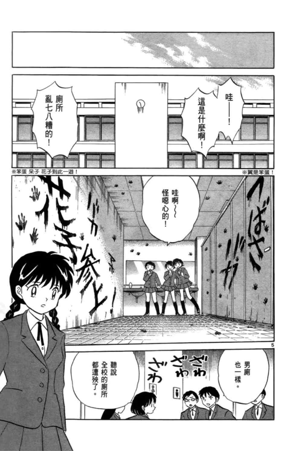 《境界的轮回》漫画最新章节第3卷免费下拉式在线观看章节第【88】张图片