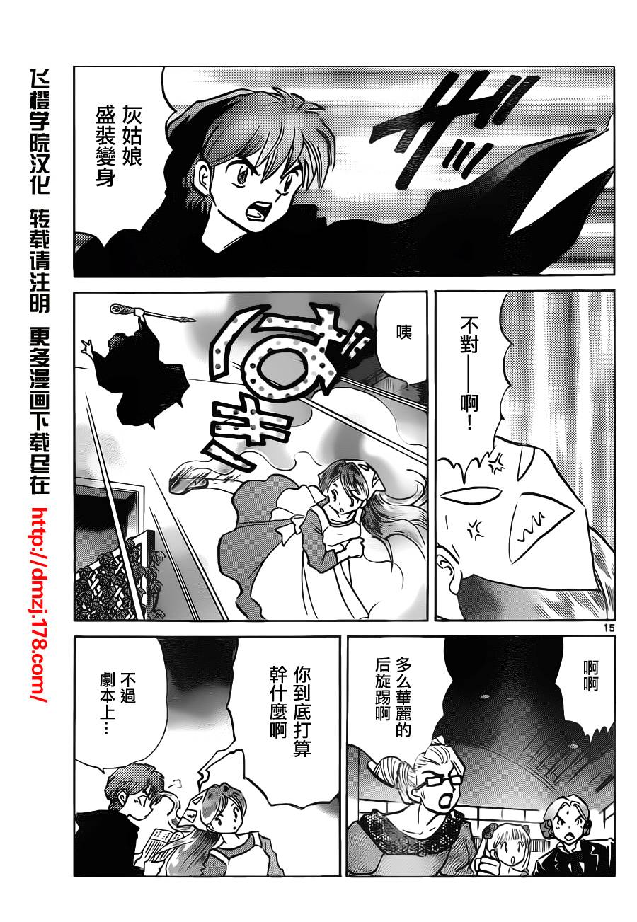 《境界的轮回》漫画最新章节第86话免费下拉式在线观看章节第【15】张图片