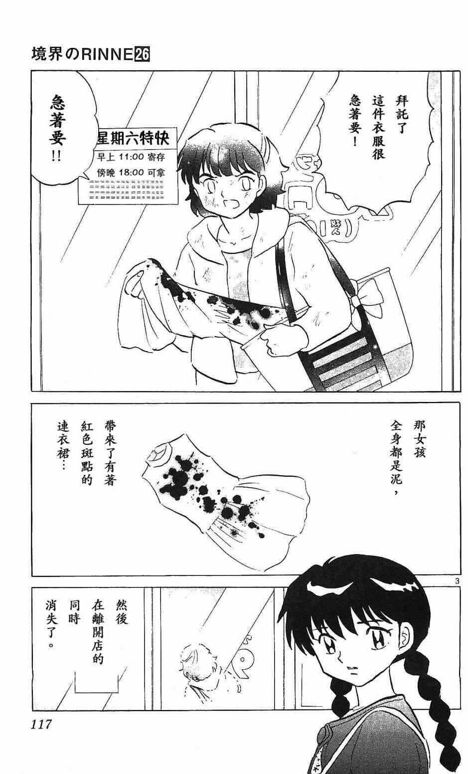 《境界的轮回》漫画最新章节第255话免费下拉式在线观看章节第【3】张图片