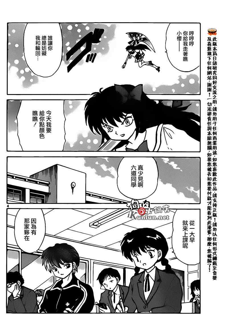 《境界的轮回》漫画最新章节第142话免费下拉式在线观看章节第【4】张图片