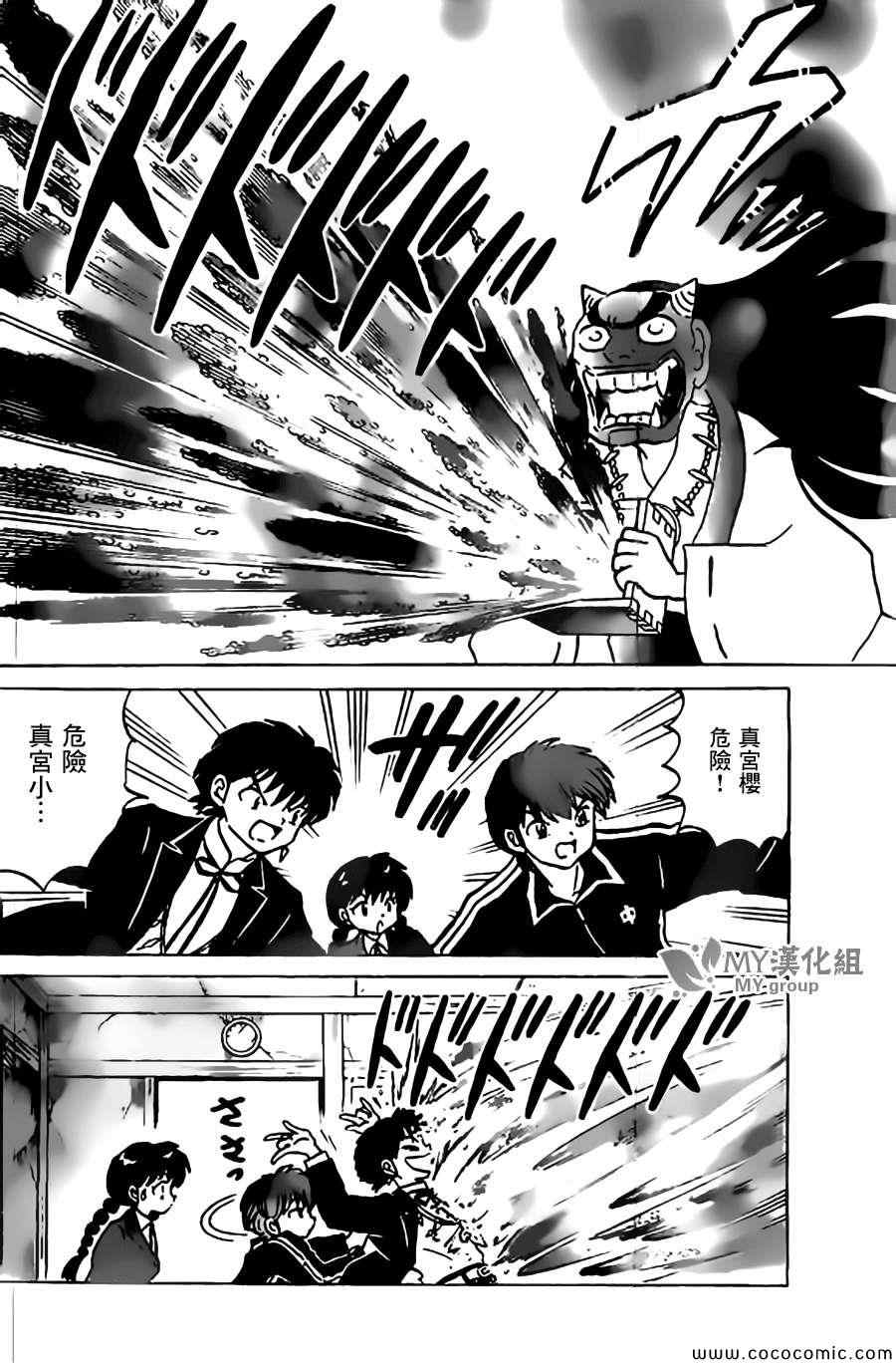 《境界的轮回》漫画最新章节第223话免费下拉式在线观看章节第【12】张图片