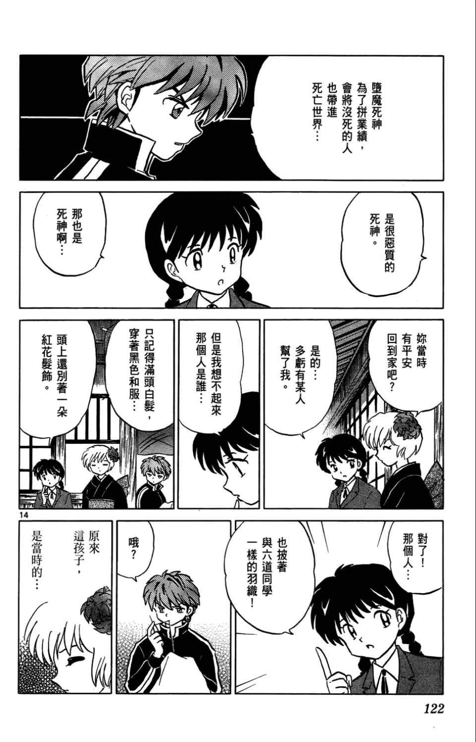 《境界的轮回》漫画最新章节第1卷免费下拉式在线观看章节第【119】张图片