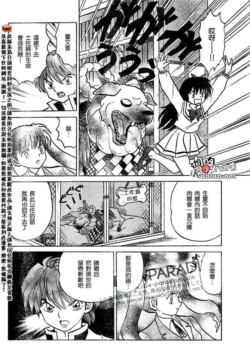 《境界的轮回》漫画最新章节第44话免费下拉式在线观看章节第【14】张图片