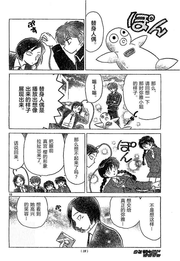 《境界的轮回》漫画最新章节第261话免费下拉式在线观看章节第【16】张图片