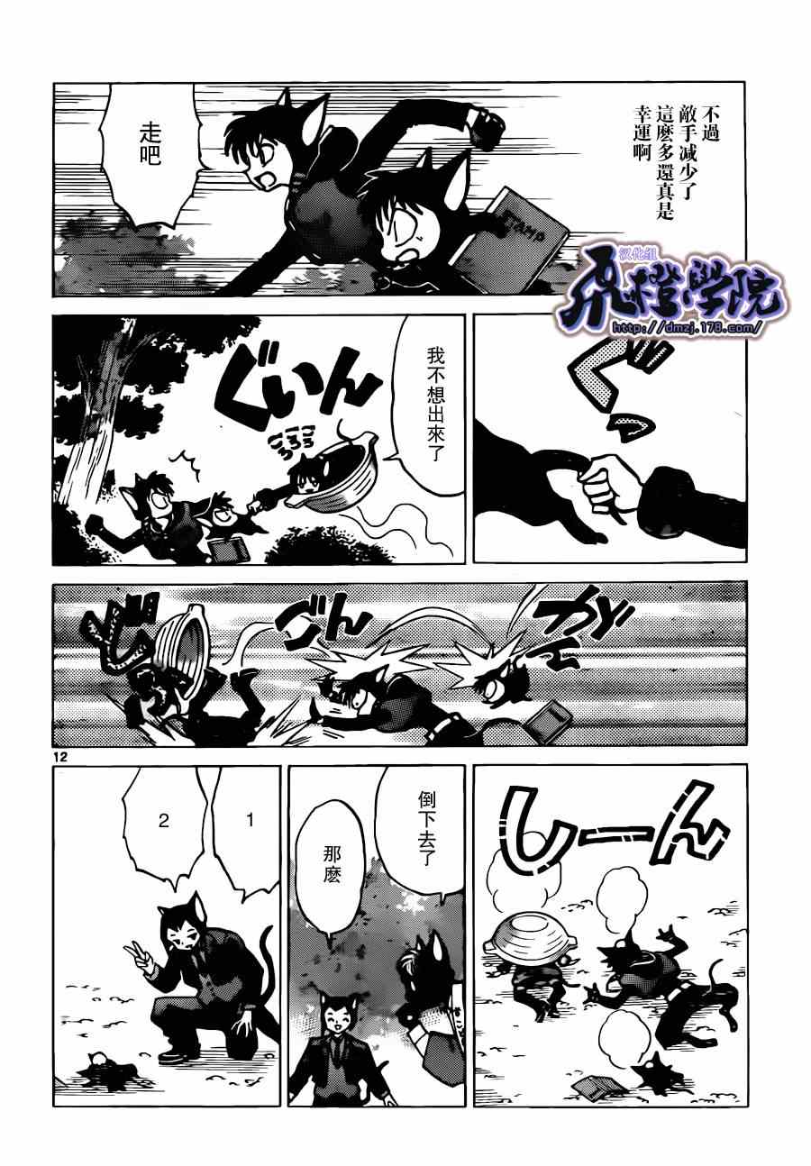 《境界的轮回》漫画最新章节第179话免费下拉式在线观看章节第【12】张图片