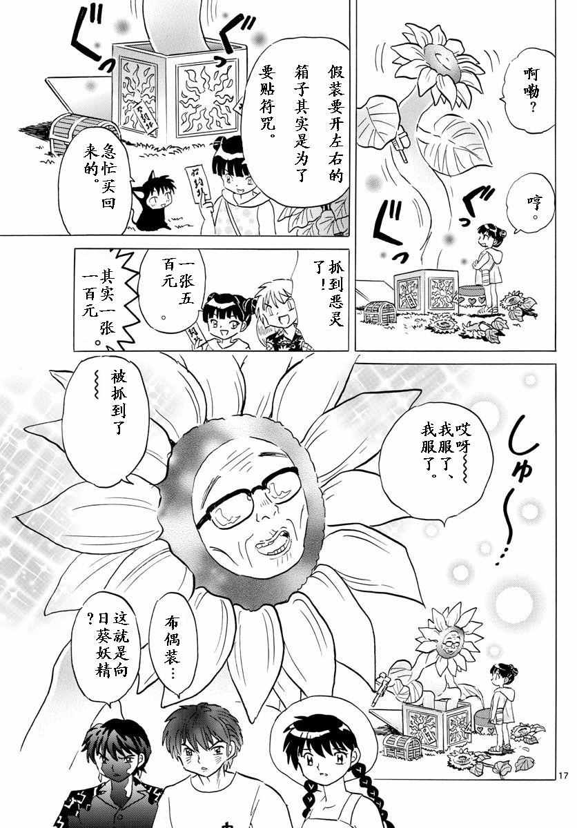 《境界的轮回》漫画最新章节第339话免费下拉式在线观看章节第【17】张图片