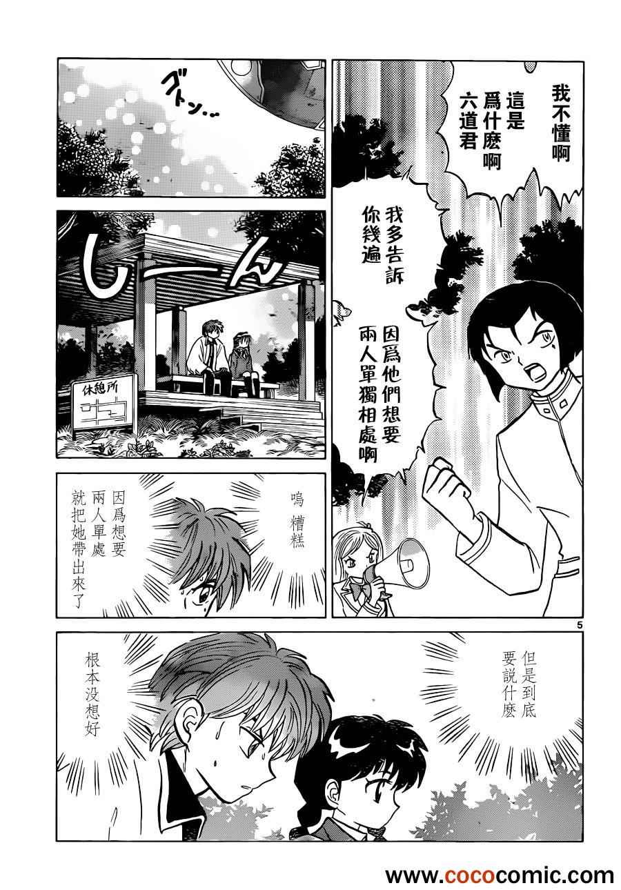 《境界的轮回》漫画最新章节第194话免费下拉式在线观看章节第【5】张图片