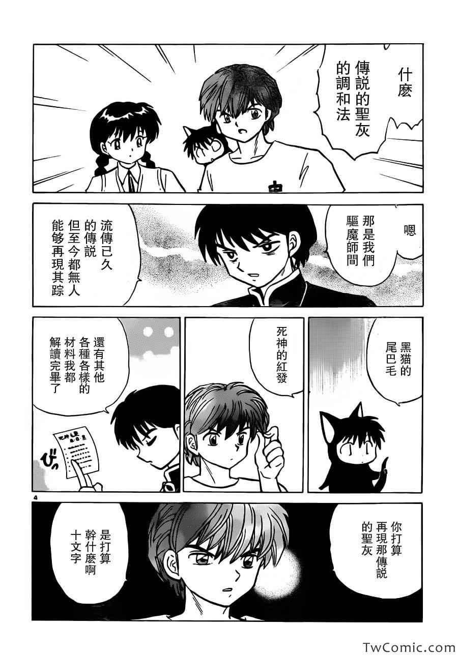 《境界的轮回》漫画最新章节第196话免费下拉式在线观看章节第【4】张图片