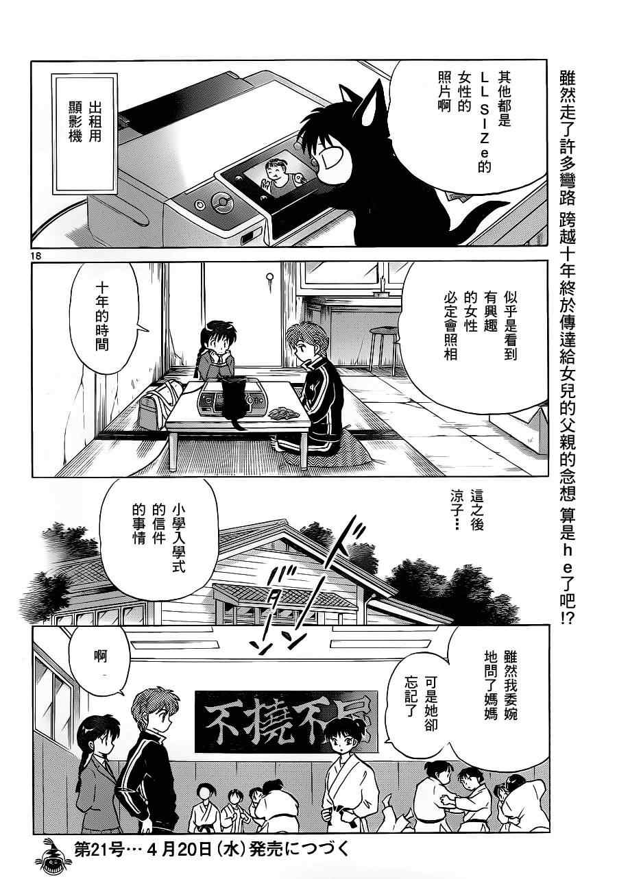 《境界的轮回》漫画最新章节第93话免费下拉式在线观看章节第【18】张图片