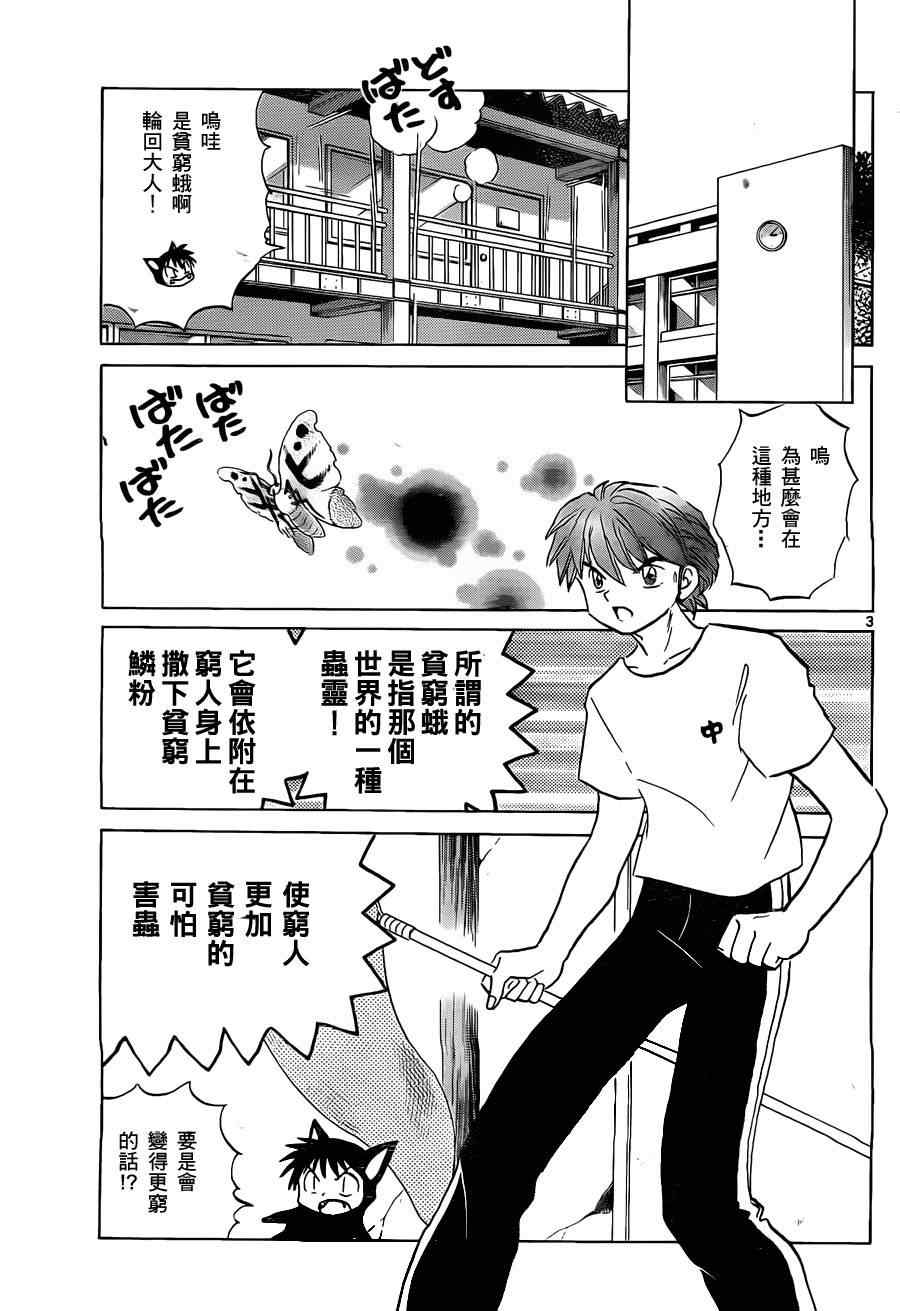 《境界的轮回》漫画最新章节第103话免费下拉式在线观看章节第【3】张图片