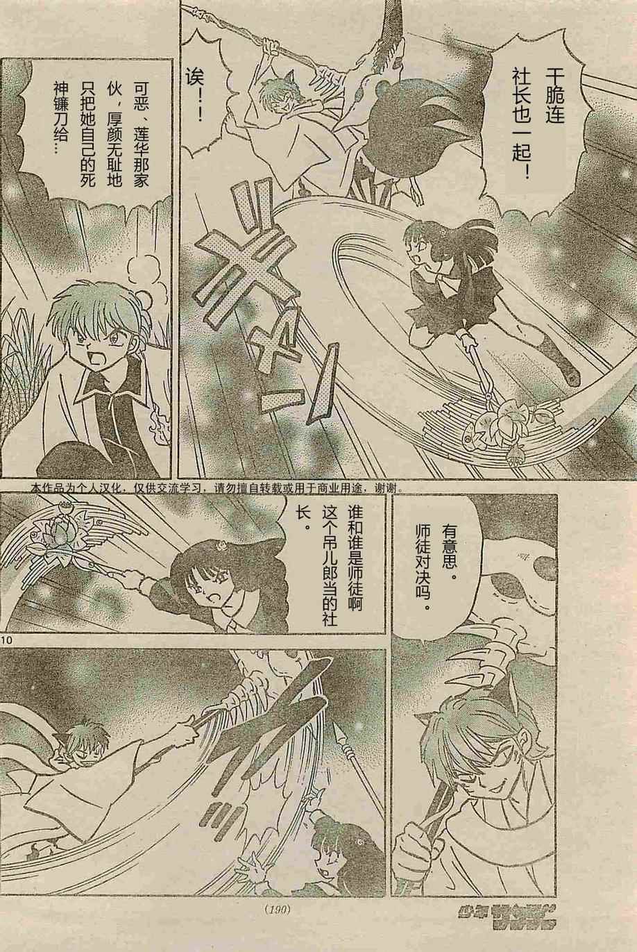 《境界的轮回》漫画最新章节第236话免费下拉式在线观看章节第【10】张图片