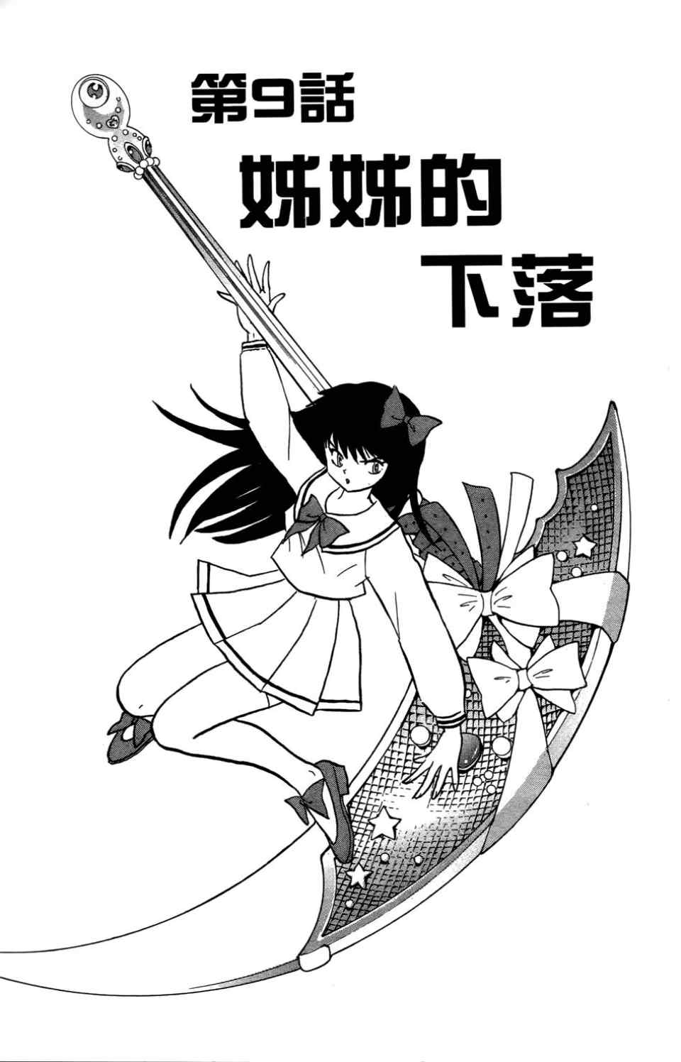 《境界的轮回》漫画最新章节第4卷免费下拉式在线观看章节第【149】张图片