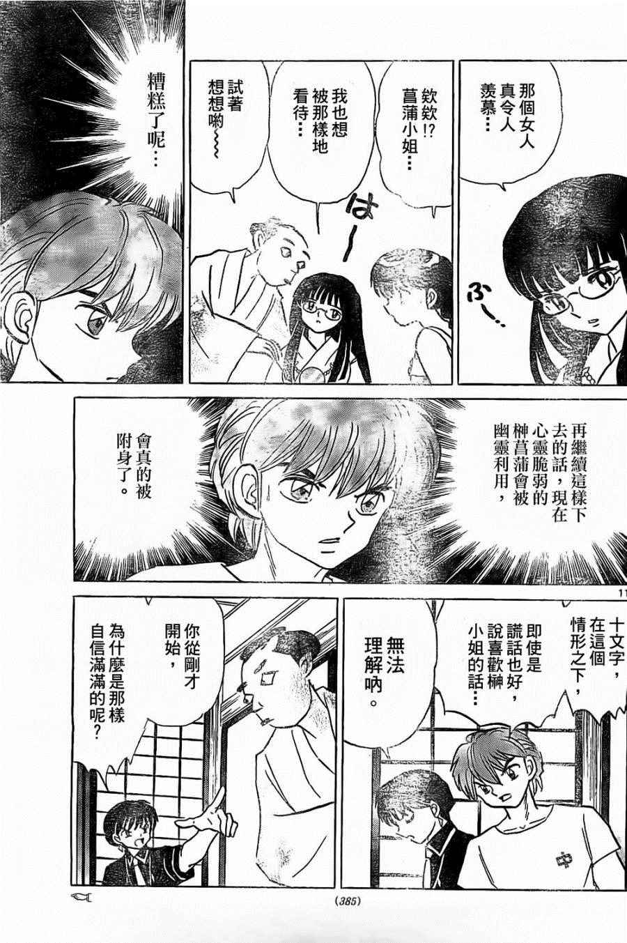 《境界的轮回》漫画最新章节第246话免费下拉式在线观看章节第【11】张图片