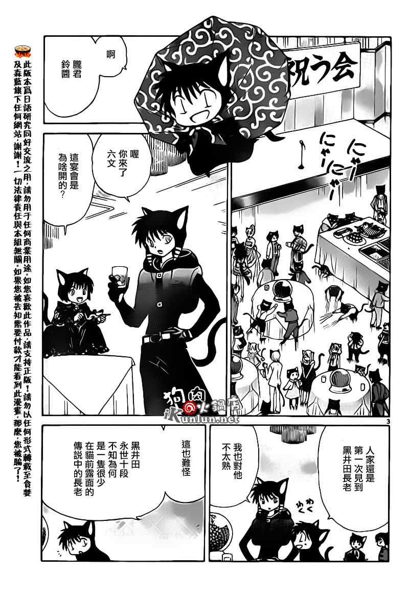 《境界的轮回》漫画最新章节第130话免费下拉式在线观看章节第【3】张图片