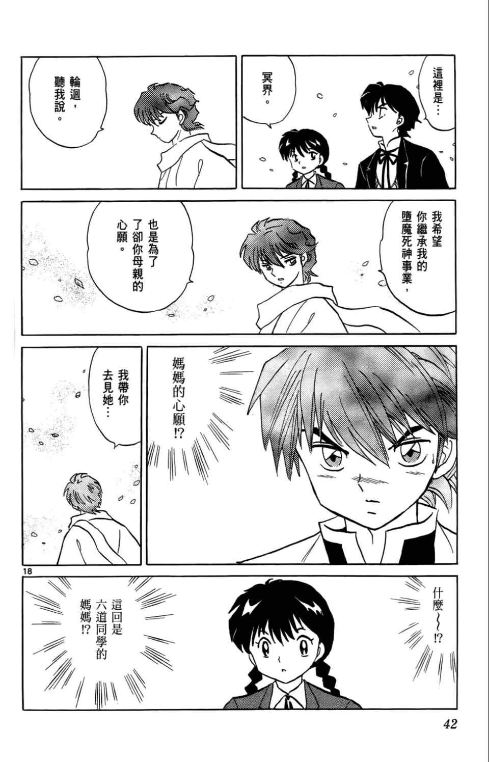 《境界的轮回》漫画最新章节第4卷免费下拉式在线观看章节第【43】张图片