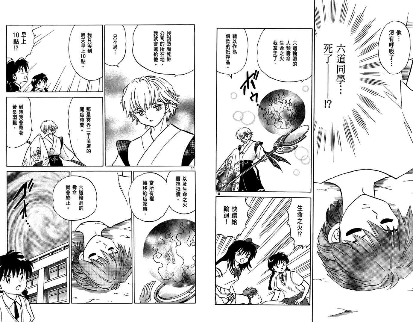 《境界的轮回》漫画最新章节第6卷免费下拉式在线观看章节第【65】张图片