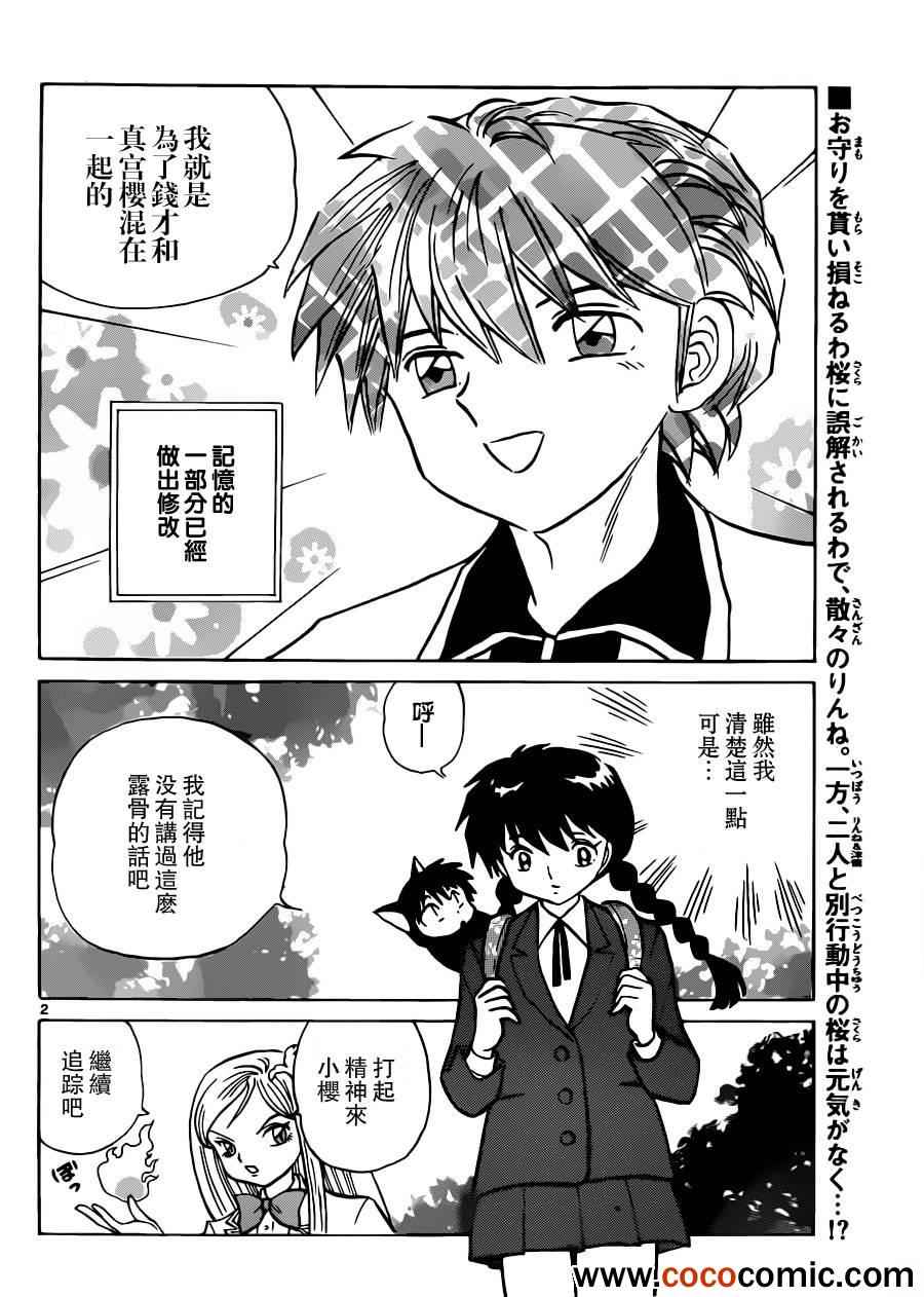 《境界的轮回》漫画最新章节第193话免费下拉式在线观看章节第【2】张图片