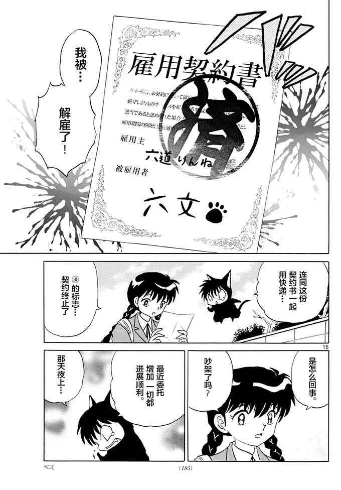 《境界的轮回》漫画最新章节第390话免费下拉式在线观看章节第【15】张图片