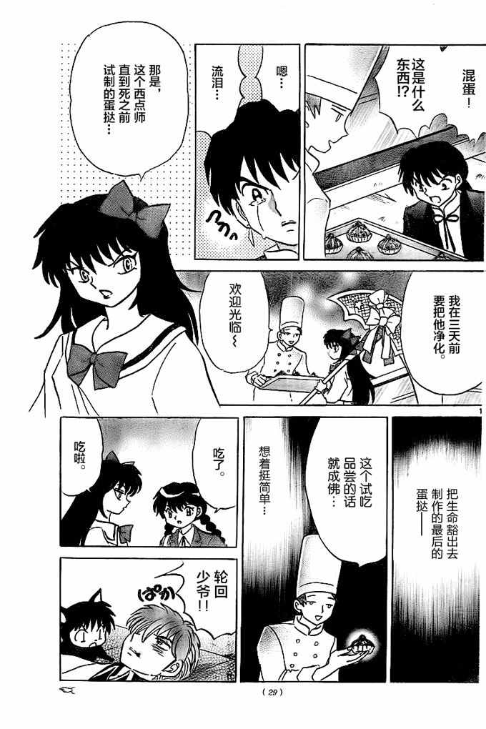 《境界的轮回》漫画最新章节第322话免费下拉式在线观看章节第【12】张图片