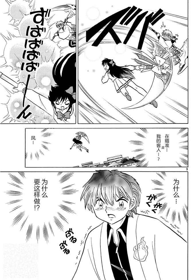 《境界的轮回》漫画最新章节第387话免费下拉式在线观看章节第【9】张图片