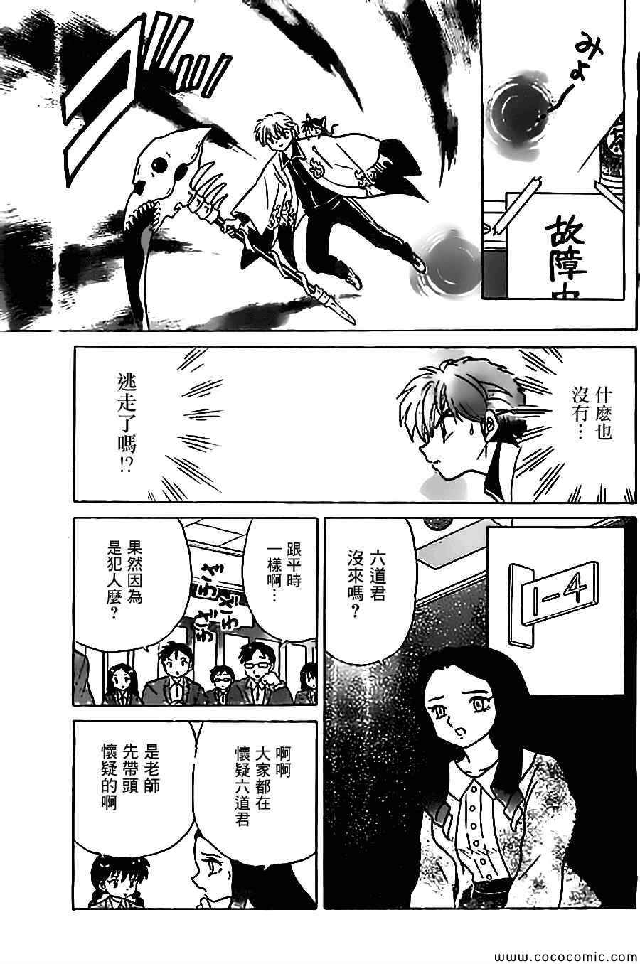 《境界的轮回》漫画最新章节第214话免费下拉式在线观看章节第【7】张图片