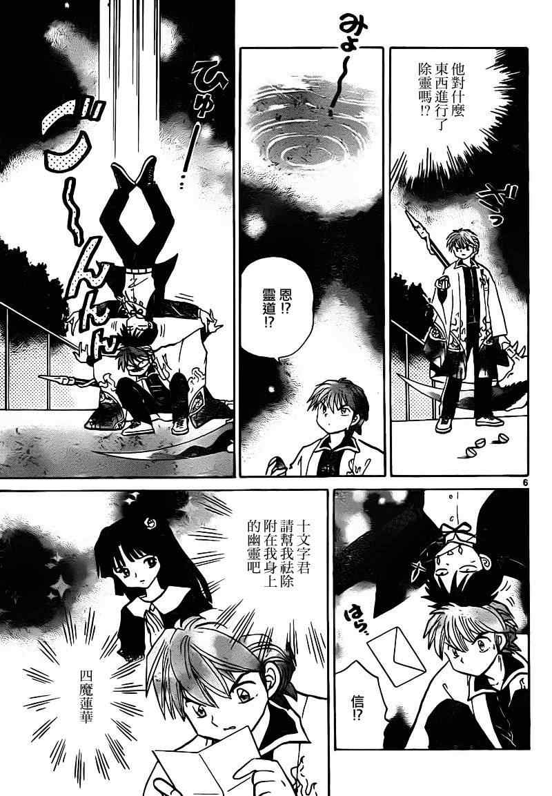 《境界的轮回》漫画最新章节第135话免费下拉式在线观看章节第【6】张图片