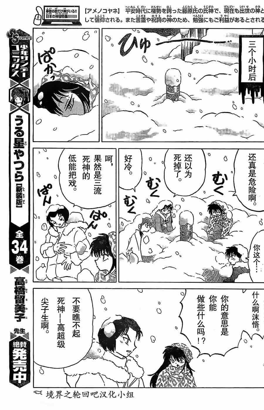 《境界的轮回》漫画最新章节第224话免费下拉式在线观看章节第【13】张图片