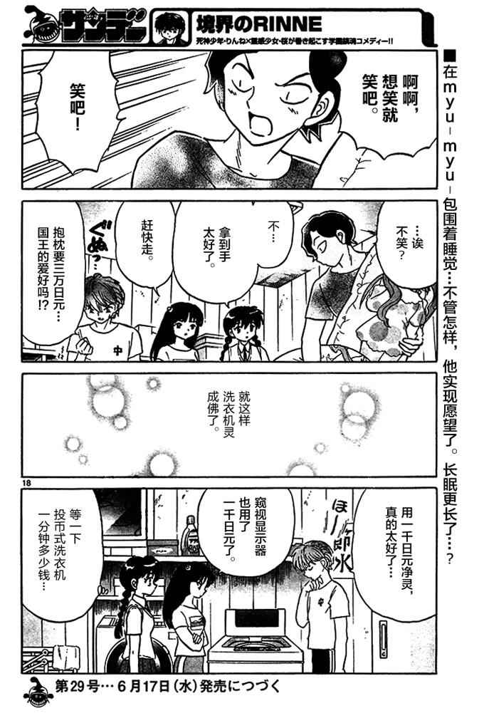 《境界的轮回》漫画最新章节第285话免费下拉式在线观看章节第【18】张图片