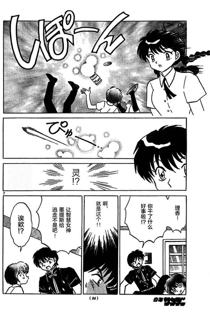 《境界的轮回》漫画最新章节第289话免费下拉式在线观看章节第【7】张图片