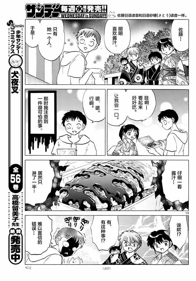 《境界的轮回》漫画最新章节第341话免费下拉式在线观看章节第【13】张图片