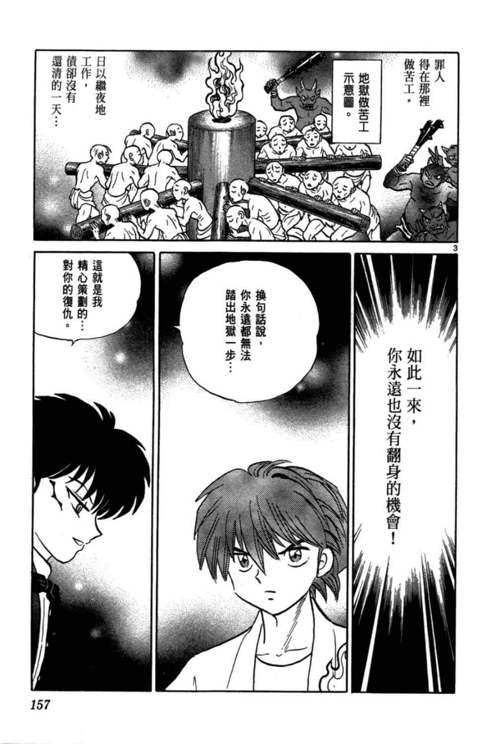 《境界的轮回》漫画最新章节第2卷免费下拉式在线观看章节第【158】张图片