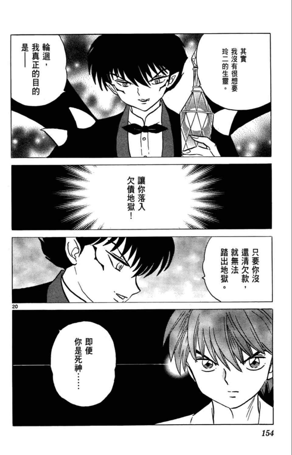 《境界的轮回》漫画最新章节第2卷免费下拉式在线观看章节第【155】张图片