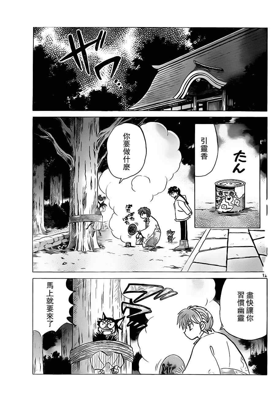 《境界的轮回》漫画最新章节第176话免费下拉式在线观看章节第【12】张图片