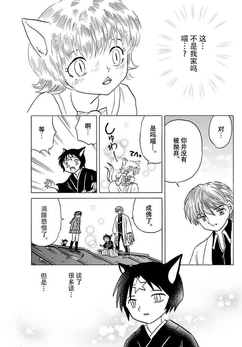 《境界的轮回》漫画最新章节第369话免费下拉式在线观看章节第【17】张图片